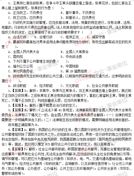 最新事业编考试试题深度分析